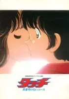 plakat filmu Touch: Sebangō no Nai Ace