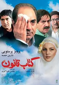 Plakat filmu Ketabe ghanouin
