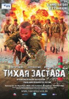 plakat filmu Tikhaya zastava