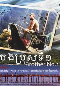 Plakat filmu Brother Number One