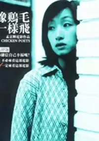 Plakat filmu Xiang ji mao yi yang fei