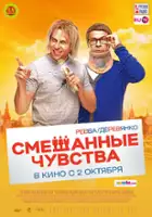 Kirill Kozlov / Smeshannyye chuvstva