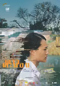 Plakat filmu Gdy zapadnie zmrok