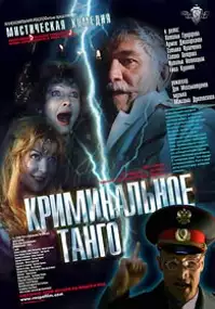Plakat filmu Kriminalnoe tango