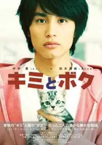 Plakat filmu Kimi to Boku