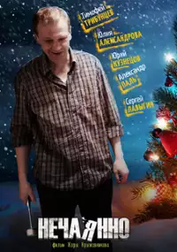 Plakat filmu Nechayanno