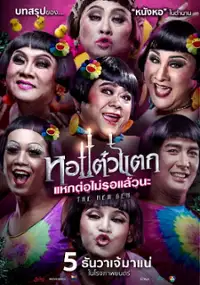 Plakat filmu Hor Taew Tak 6