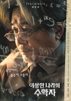 plakat filmu I-sang-han na-ra-eui su-hak-ja