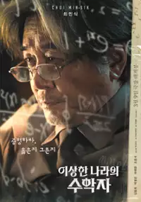 Plakat filmu I-sang-han na-ra-eui su-hak-ja