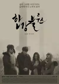 Plakat filmu Han-gang-beul-lu-seu