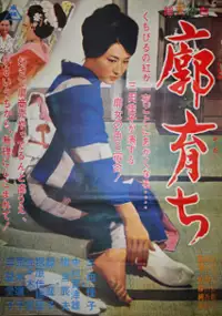 Plakat filmu Kuruwa Sodachi