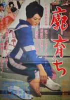 plakat filmu Kuruwa Sodachi