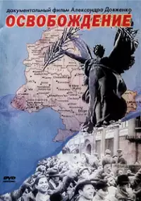 Plakat filmu Wyzwolenie