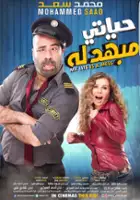 Safinaz / Hayati Mebahdelah