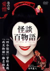 Plakat serialu Kaidan Hyaku Shosetsu