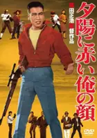 plakat filmu Yuhi ni akai ore no kao