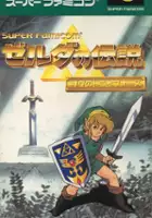 plakat filmu The Legend of Zelda: A Link to the Past