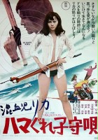 plakat filmu Konketsuji Rika: Hamagure komoriuta