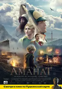 Plakat filmu Amanat