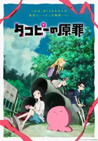 Plakat serialu Takopii no Genzai