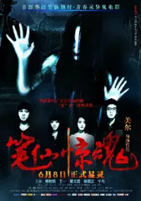 Plakat filmu Bi Xian Jing Hun