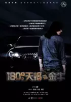 plakat filmu 180 Zhi Tian Xie & Jin Niu