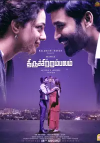 Plakat filmu Thiruchitrambalam