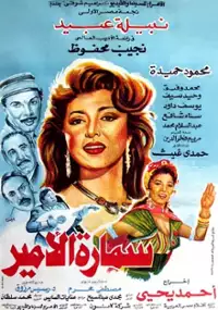 Plakat filmu Samara el-amir