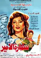 plakat filmu Samara el-amir
