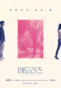 Plakat filmu Me-mo-ri-jeu