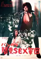 Keiichi Ozawa / Bankaku: Kanto sex gundan