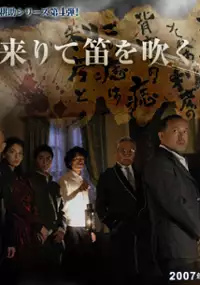 Plakat filmu Akuma ga kitarite fue wo fuku