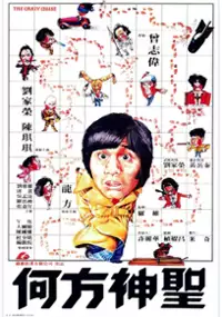 Plakat filmu He fang shen sheng