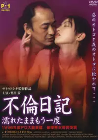 Plakat filmu Furin nikki: Nureta mama mô ichidô