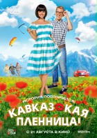 plakat filmu Kavkazskaya plennitsa!