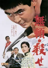 Plakat filmu Burai: Barase