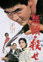 plakat filmu Burai: Barase