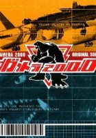 plakat filmu Gamera 2000