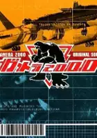 plakat filmu Gamera 2000