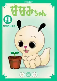 Plakat serialu Nanami-chan 5th Series