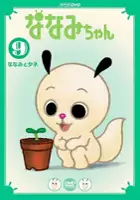 plakat filmu Nanami-chan 5th Series