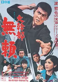 Plakat filmu Daikanbu - burai