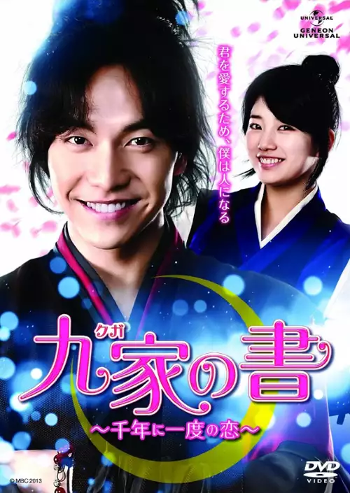 plakat filmu Goo-ga-eui Seo