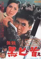plakat filmu Outlaw: Black Dagger
