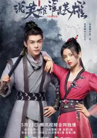 Plakat serialu Shuo Ying Xiong Shei Shi Ying Xiong