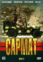 plakat serialu Sarmat