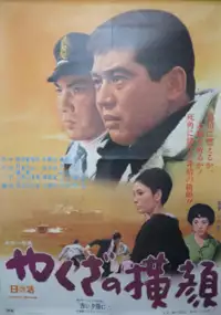 Plakat filmu Yakuza no Yoko Kao