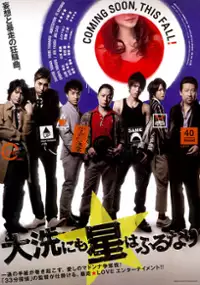 Plakat filmu Ôarai ni mo hoshi wa furu nari