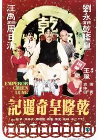 Plakat filmu Qian Long huang qi yu ji