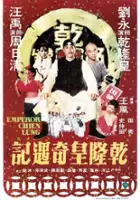 plakat filmu Qian Long huang qi yu ji